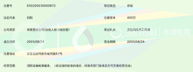 新疆祥安消防设施检测维护有限公司_360百科