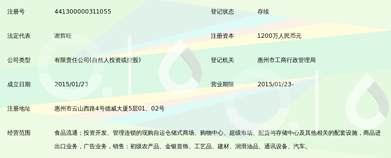惠州市易汇通现购自运有限公司_360百科