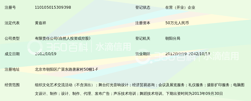 北京伟思星乐文化传媒有限公司_360百科