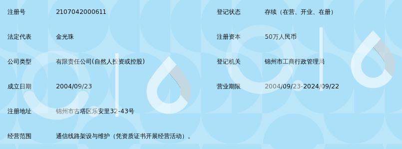 锦州通顺电信线路架设与维护有限公司