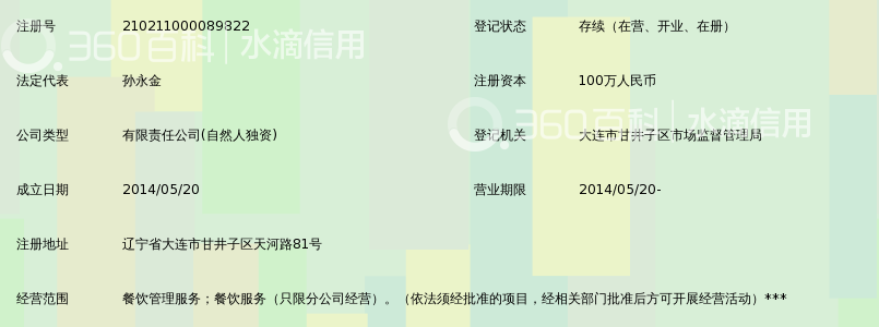 大连香禾餐饮管理有限公司_360百科