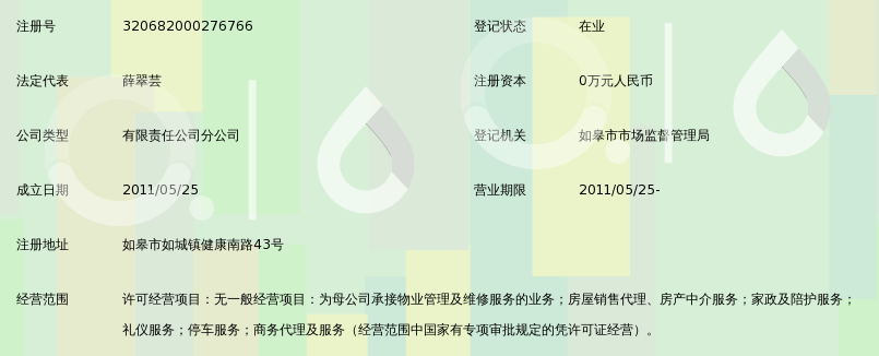 如皋家政服务