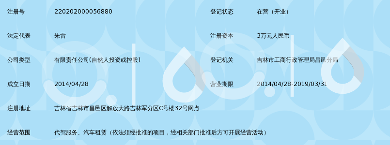 吉林市老兵代驾服务有限公司