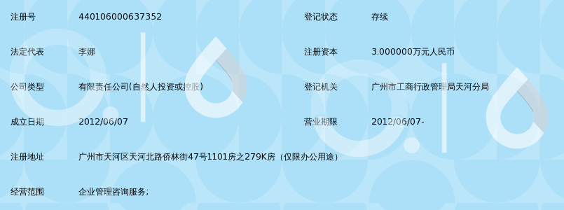 广州多米企业管理咨询有限公司_360百科