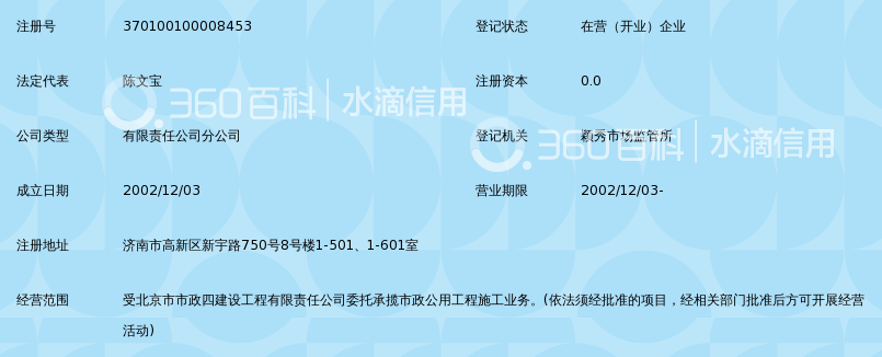 北京市市政四建设工程有限责任公司山东分公司