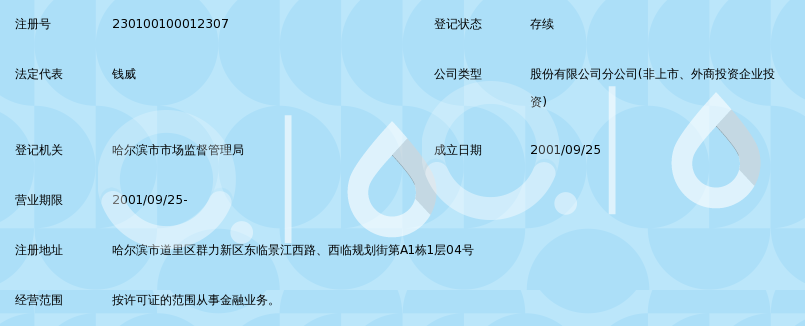 哈尔滨银行能查多久流水 360搜索