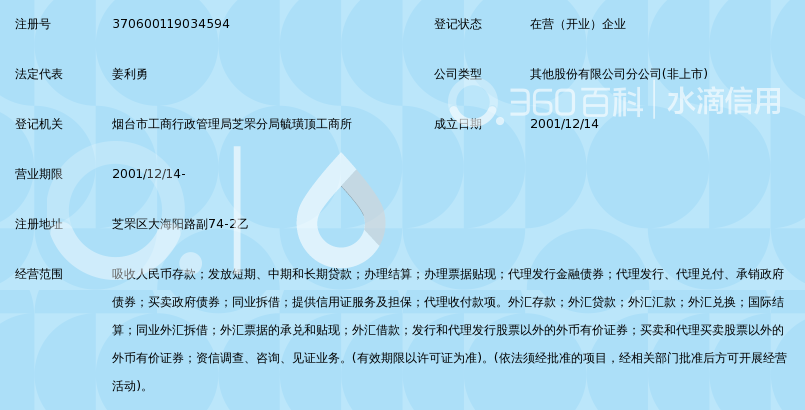 恒丰银行股份有限公司烟台新海阳支行(简称恒