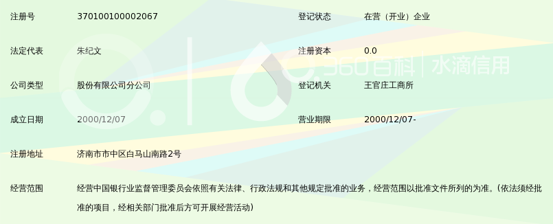 怎么查齐鲁银行对公的流水 360搜索