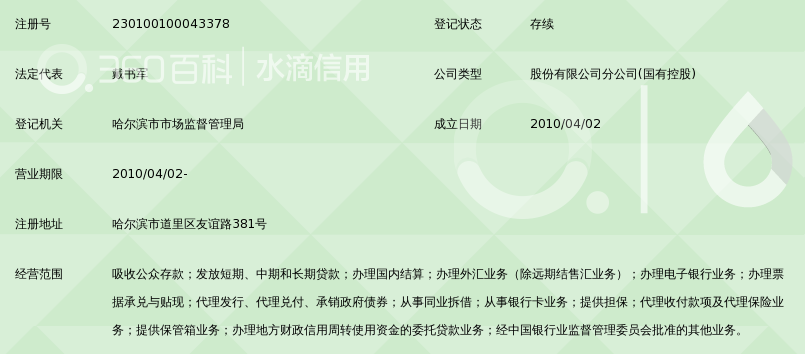 锦州银行网上可以出流水吗 360搜索
