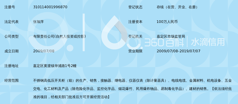 上海信多电气成套设备有限公司_360百科