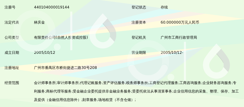 广州邦盛财税代理有限公司_360百科