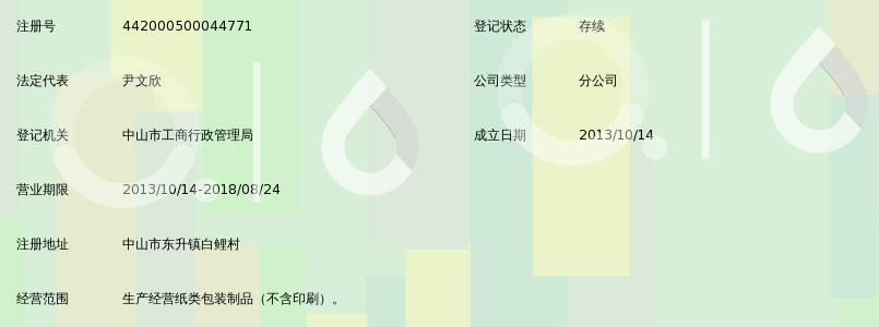 正业包装(中山)有限公司东升分公司_360百科