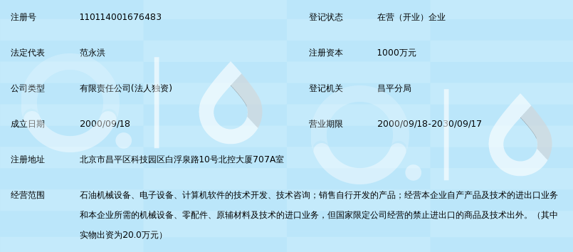 北京海能海特石油科技发展有限公司_360百科