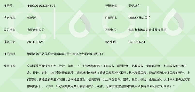 深圳市格林爱科空调系统技术有限公司_360百