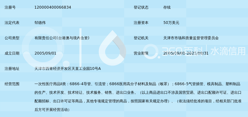 天津美迪斯医疗用品有限公司