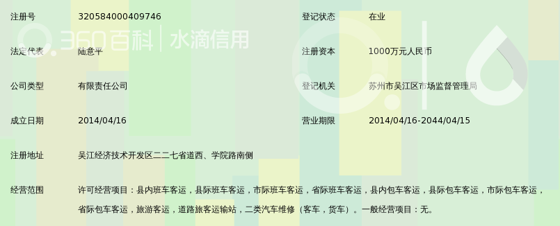 苏州市吴江龙韵长途汽车客运有限公司_360百