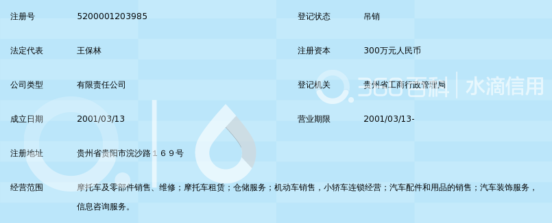 贵州久联集团汽车销售有限责任公司