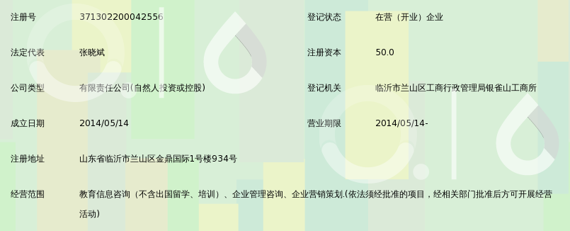临沂宏智教育信息咨询有限公司_360百科