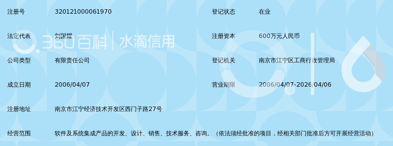 南京科远软件技术有限公司_360百科