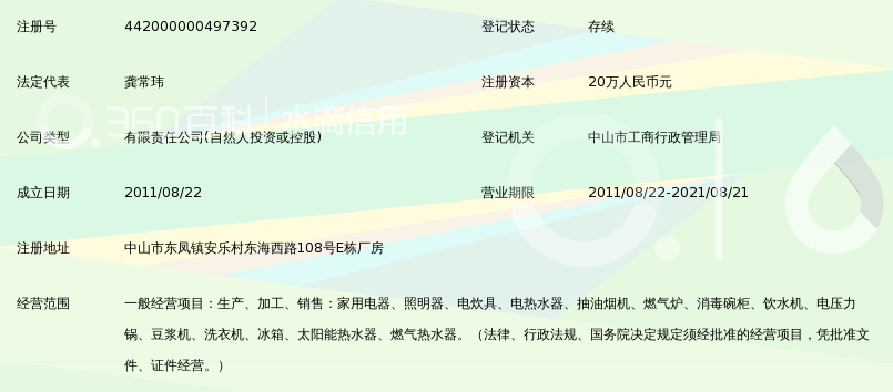 中山市爱仕德电器实业有限公司_360百科
