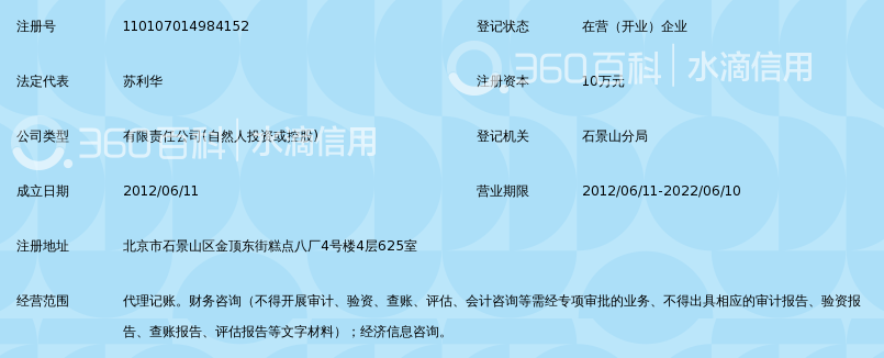 北京佳樨天勤财务咨询服务有限公司