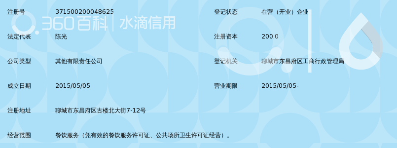 聊城市一品楼餐饮有限公司