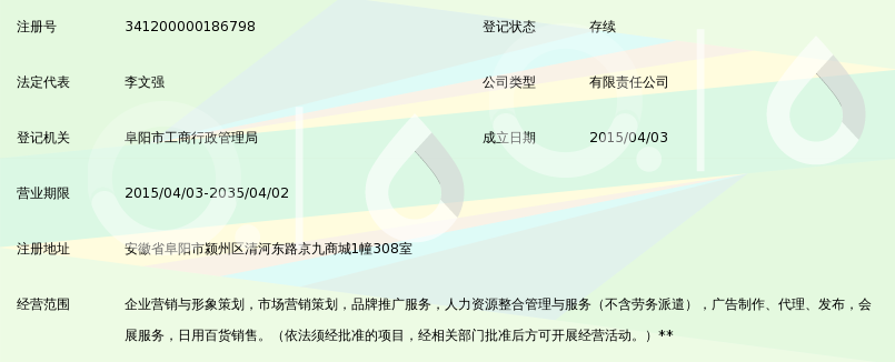 阜阳微时代企业营销策划有限公司_360百科