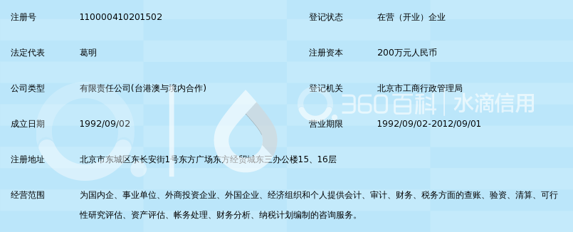 安永华明会计师事务所_360百科