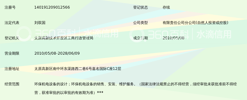 北京北科欧远科技有限公司山西分公司_360百
