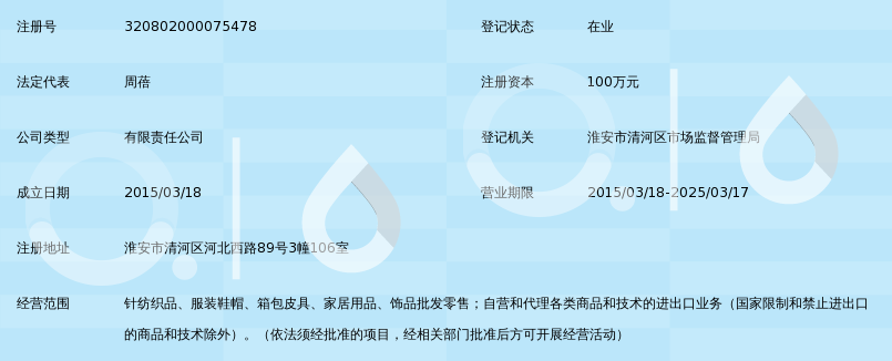 淮安市嘉鹏服饰有限公司_360百科