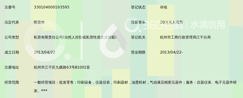 杭州赛发科技有限公司