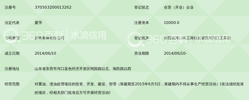 东营华悦石油科技有限公司_360百科