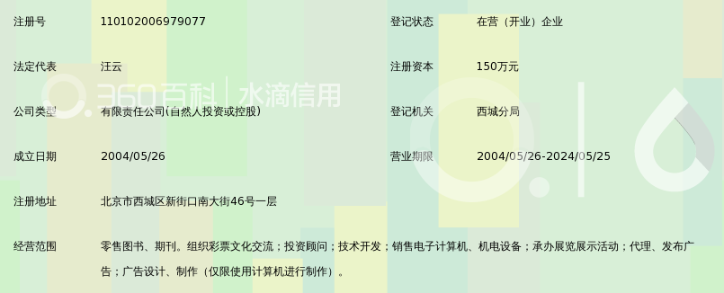 环球鑫彩(北京)彩票文化发展有限公司_360百科