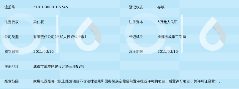 成都科盛电器维修有限公司