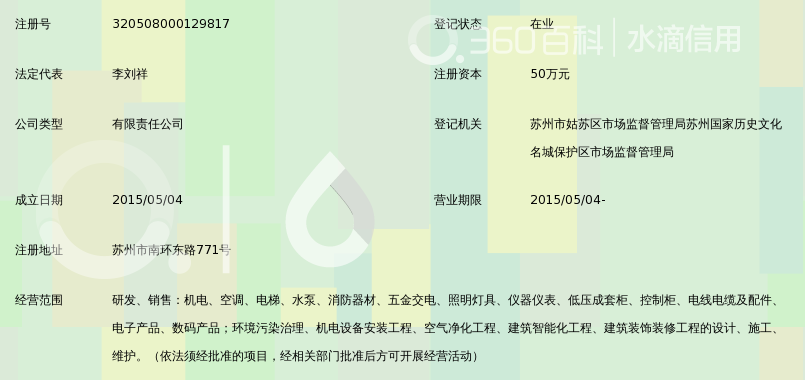 苏州春秋自动化科技有限公司_360百科