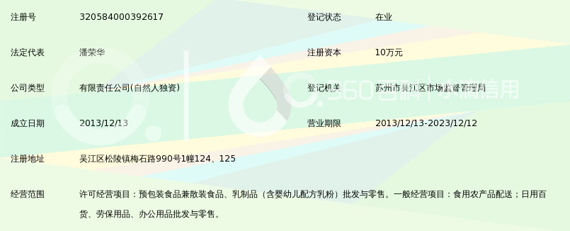 苏州清雅园副食品配送有限公司
