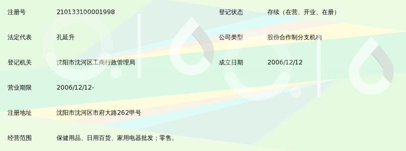 北京中创高科生物医学工程研究院沈阳分院