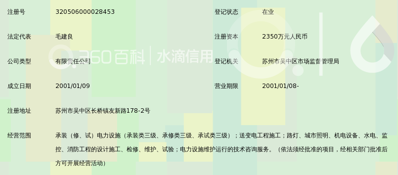 苏州市普华电力工程有限公司_360百科