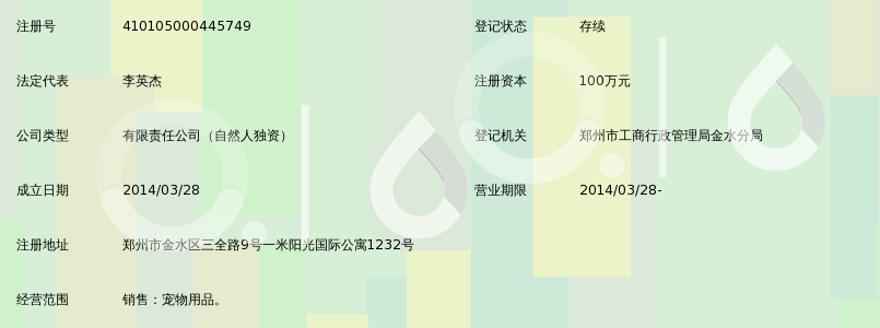 郑州路斯宠物用品有限公司_360百科