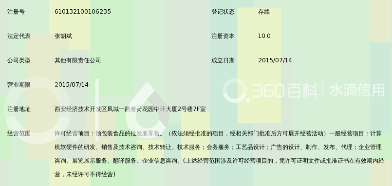 西安梧桐部落网络科技有限公司_360百科