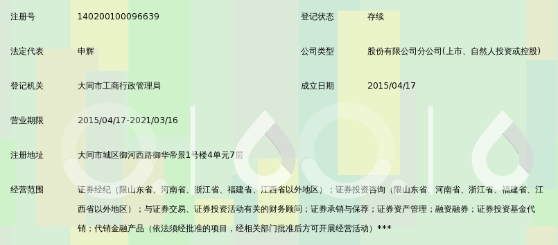 中信证券股份有限公司大同御河西路证券营业部