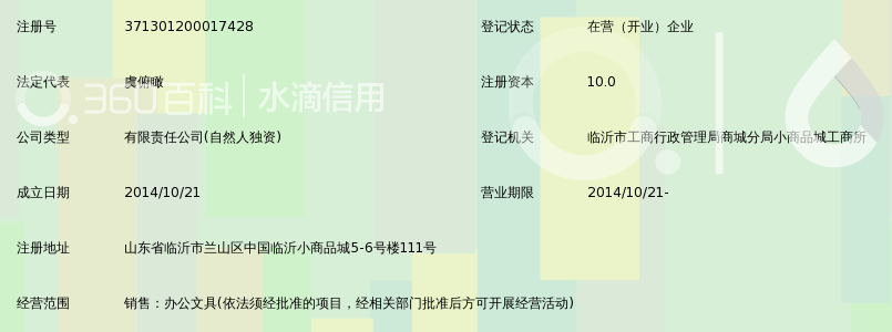 临沂爱玛克文具有限公司