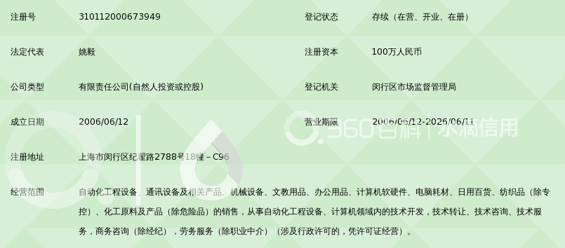 上海钰琛自动化工程设备有限公司_360百科