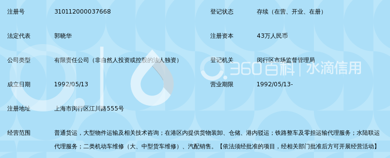 上海江电装卸储运服务有限公司_360百科