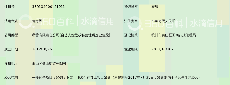 杭州卡尔菲特童装有限公司