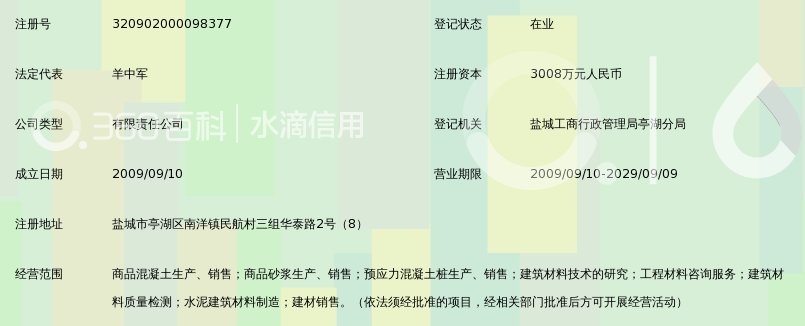 江苏中鼎建材集团有限公司_360百科