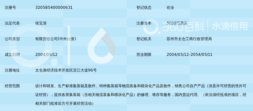 太仓中集集装箱制造有限公司_360百科