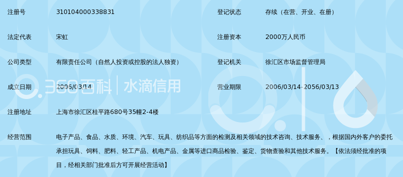 上海谱尼测试技术有限公司_360百科