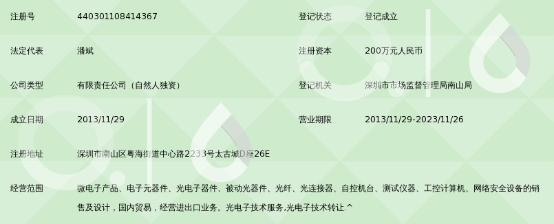 深圳市欧晶源微电子有限公司