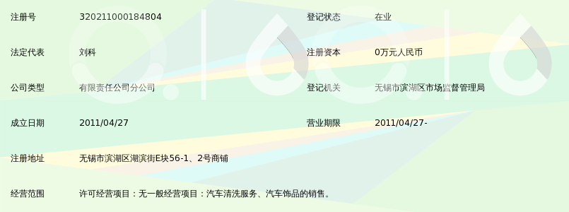 无锡市银河汽车清洗服务有限公司湖滨街洗车场